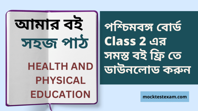 WEST BENGAL BOARD CLASS 3 E-BOOK