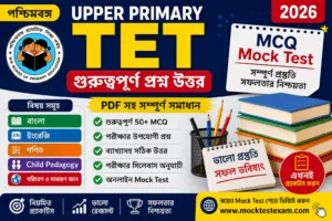 WB Upper Primary TET top question answer