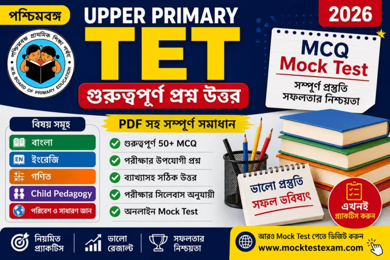 WB Upper Primary TET top question answer