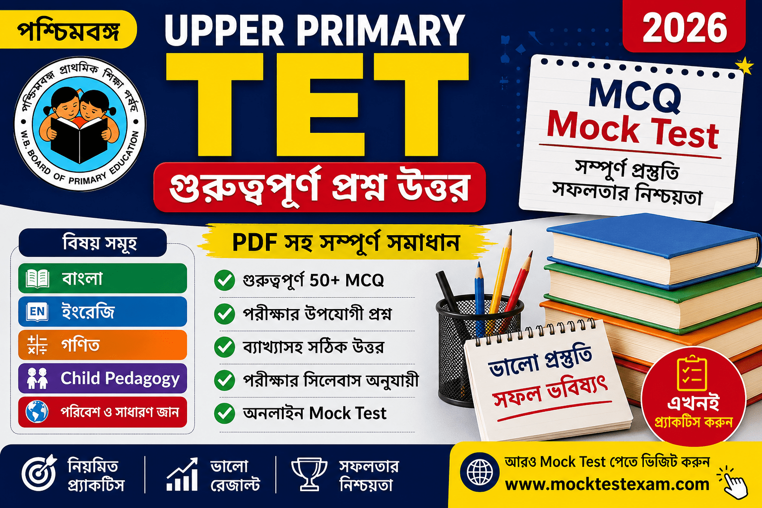 WB Upper Primary TET top question answer, MOCK TEST EXAM