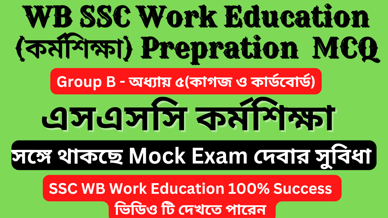 WBSSC Work Education Mocktest