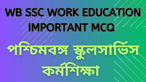 WB SSC Work Education Important MCQ