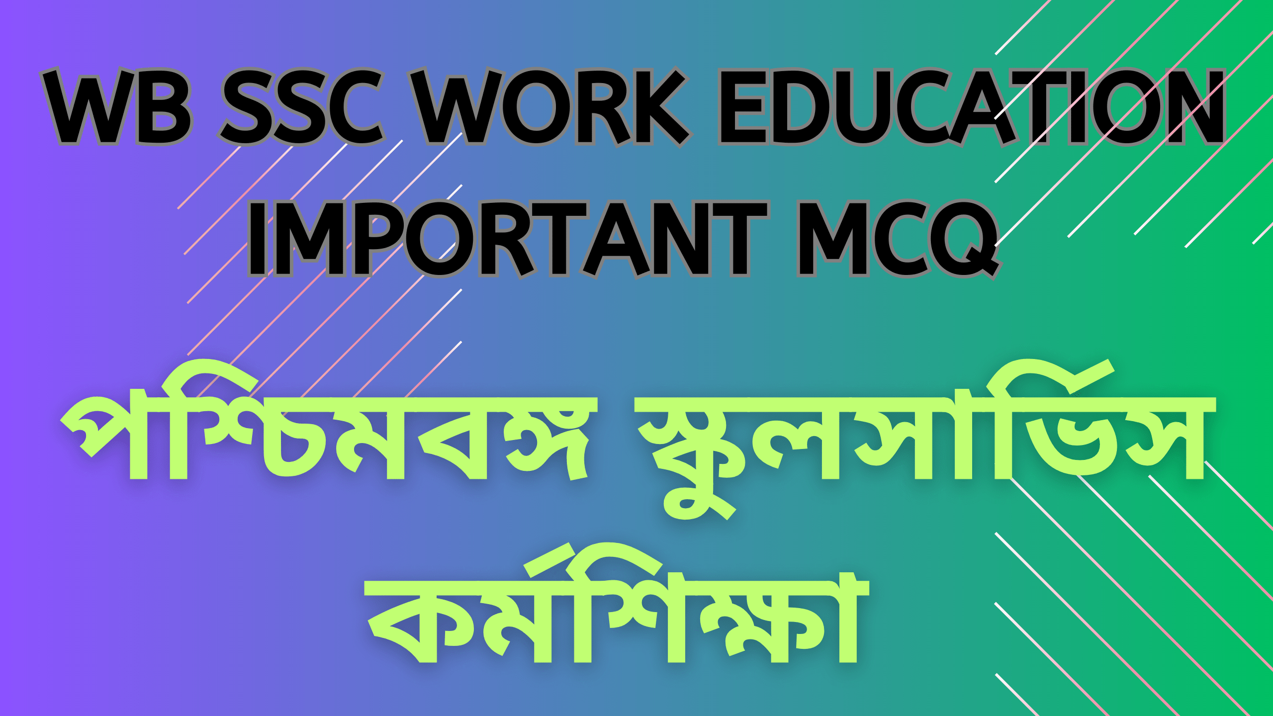 WB SSC Work Education Important MCQ 20 WB SSC Work Education Important MCQ, MOCK TEST EXAM