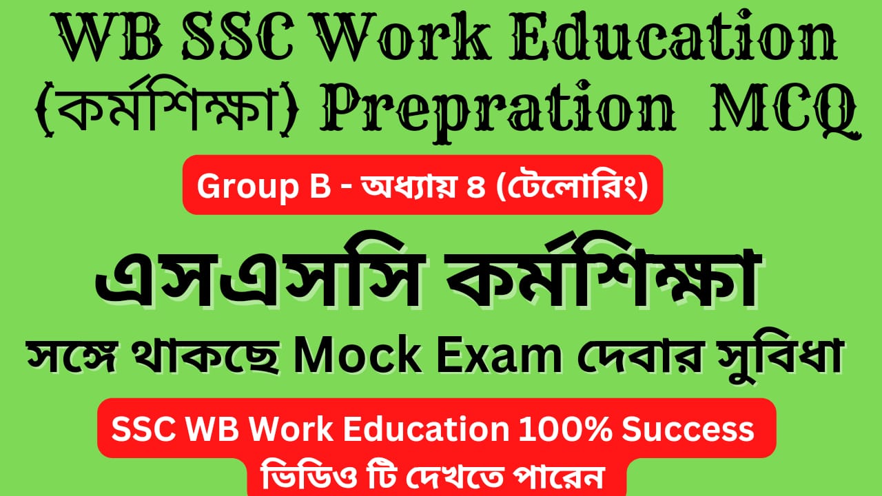WBSSC Work Education Mocktest