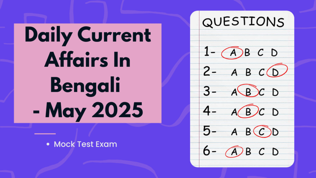 Daily Current Affairs In Bengali 1 Daily Current Affairs In Bengali, MOCK TEST EXAM