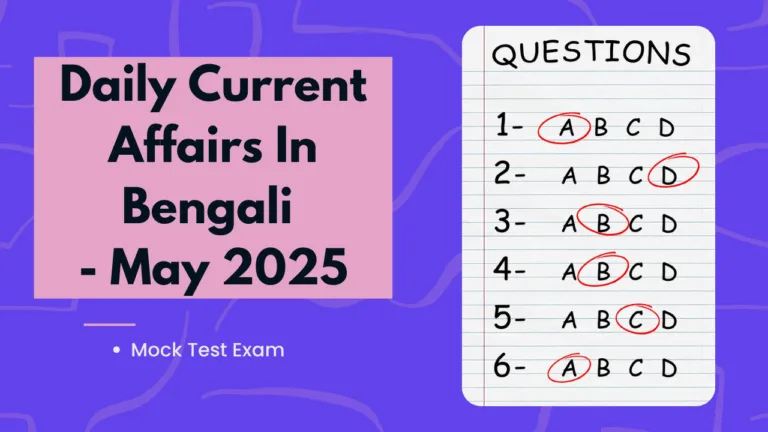 Daily Current Affairs In Bengali