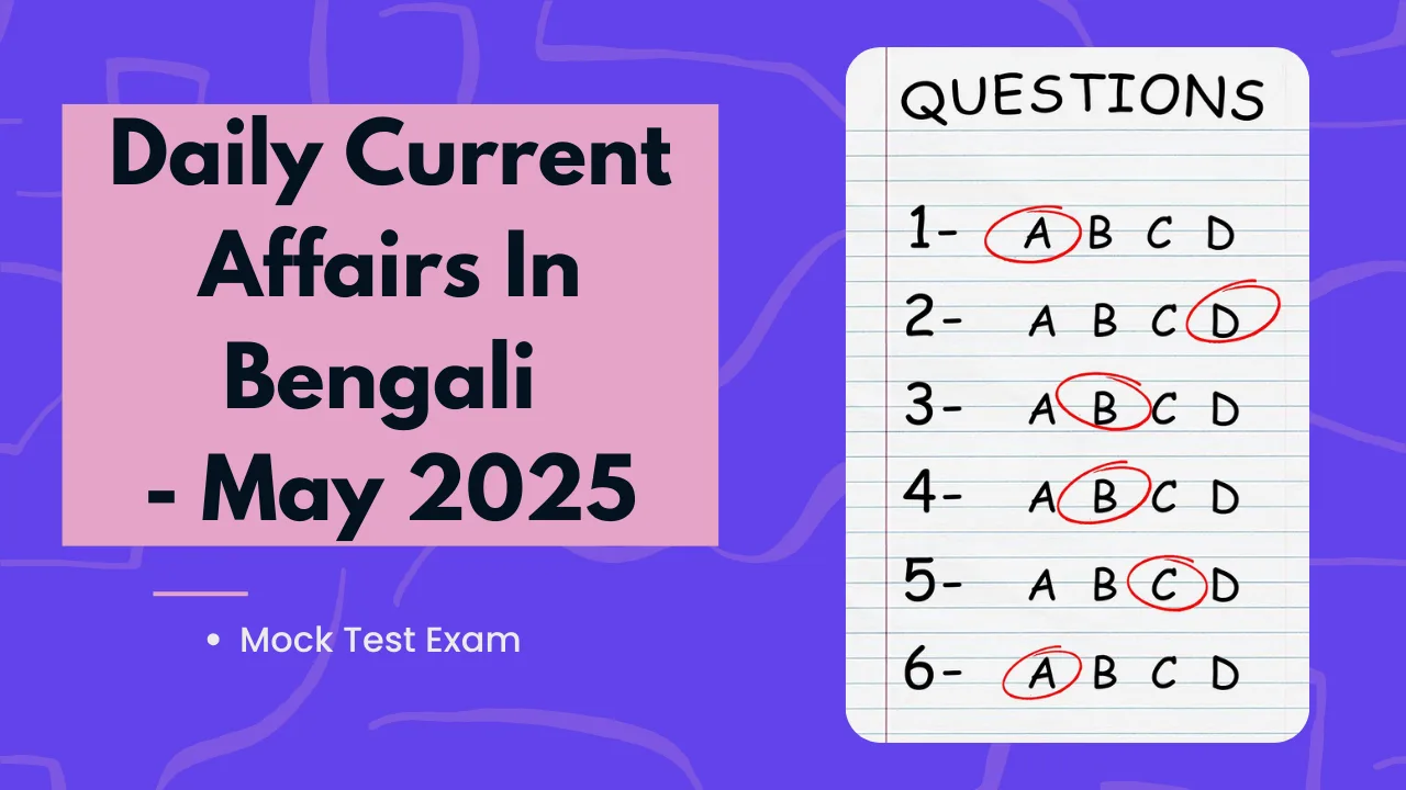 Daily Current Affairs In Bengali, MOCK TEST EXAM