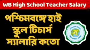 Govt High School Teacher Salary In West Bengal 2025 2 WBSSC Group D Salary Per Month 2025, MOCK TEST EXAM