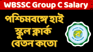 Salary Of High School Clerk In West Bengal 2025 | New ROPA, Basic, DA, HRA Medical 3 WB Primary Teacher Salary 2025, MOCK TEST EXAM