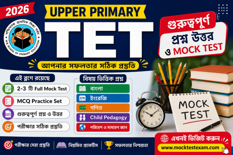 Upper Primary Important MCQ & Mock Test 2026