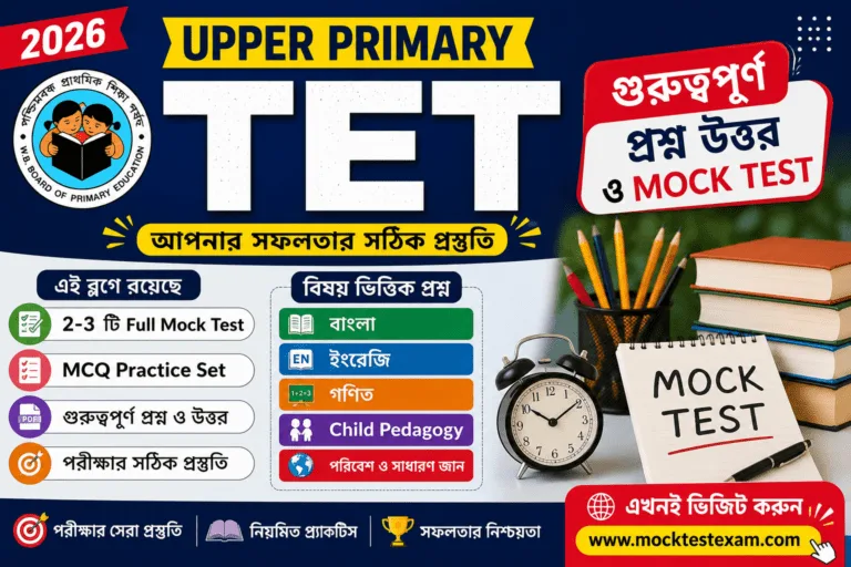 Upper Primary Important MCQ & Mock Test 2026