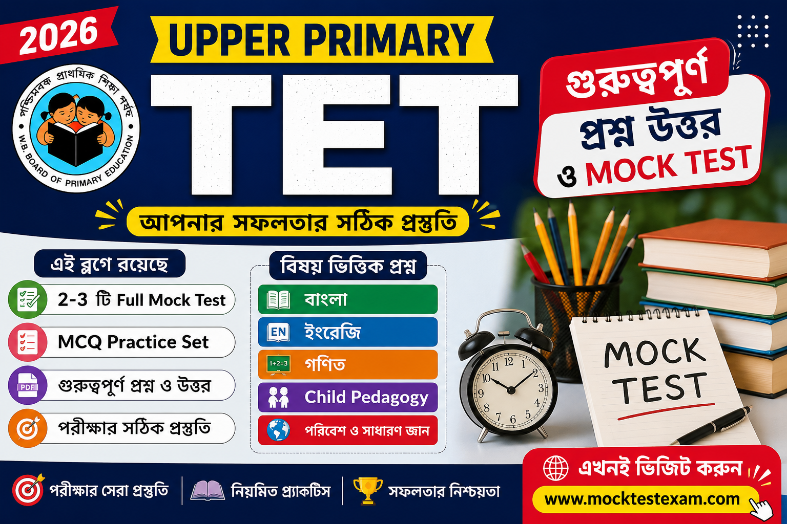 Upper Primary Important MCQ & Mock Test 2026, MOCK TEST EXAM