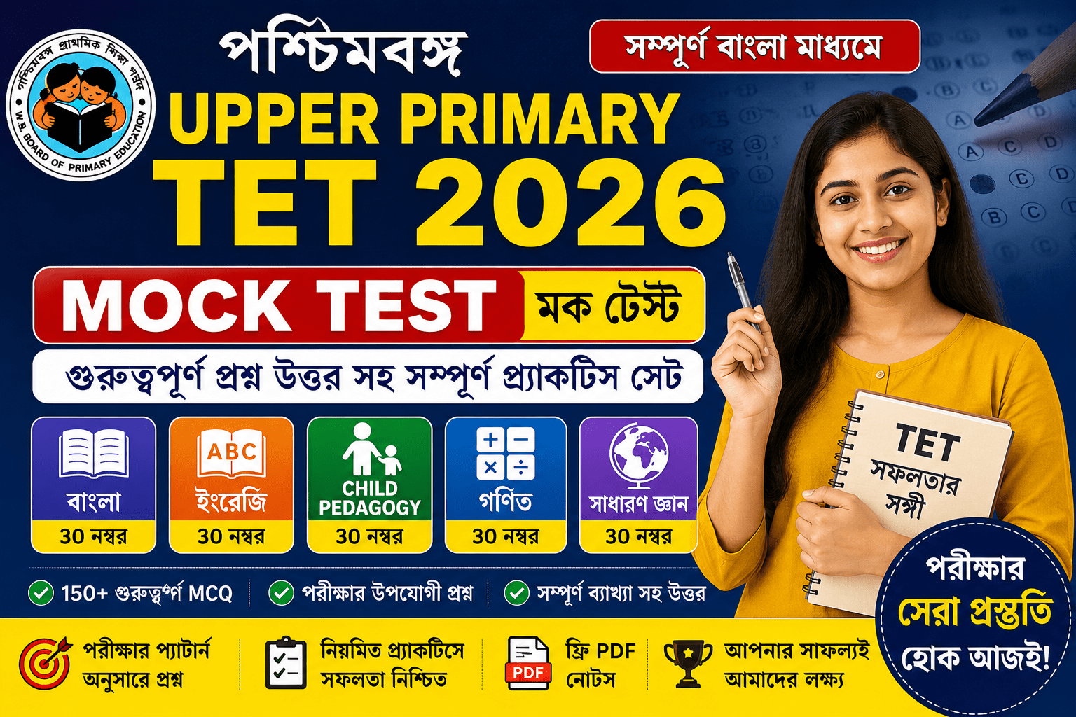 Upper Primary TET Mock Test 2026 Bengali, MOCK TEST EXAM